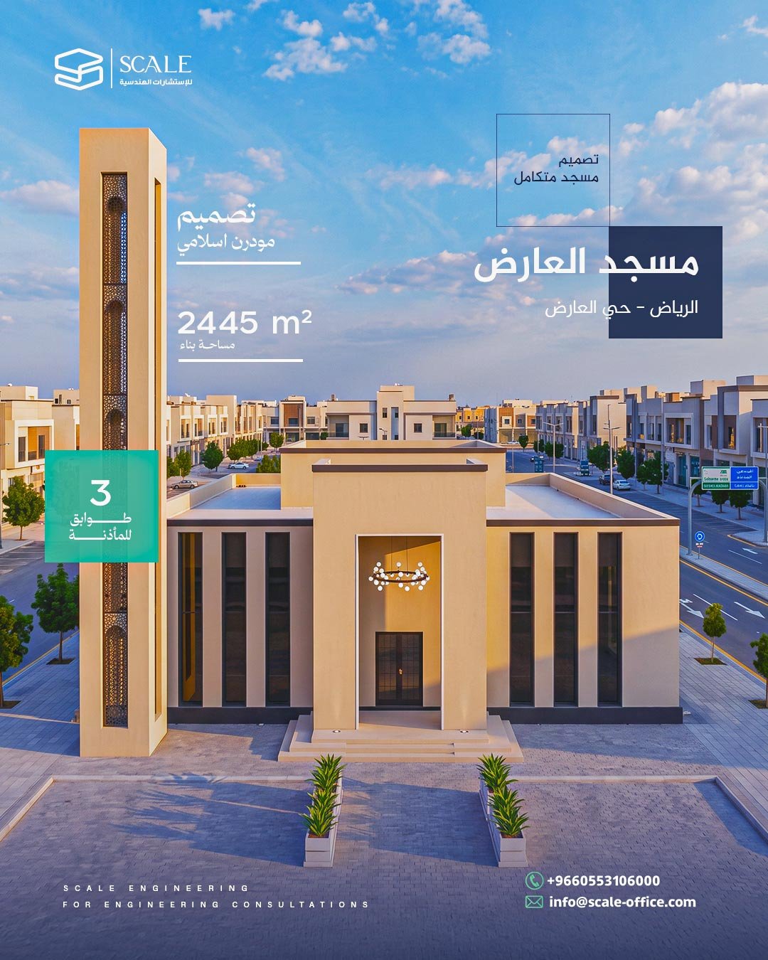 مسجد العارض
